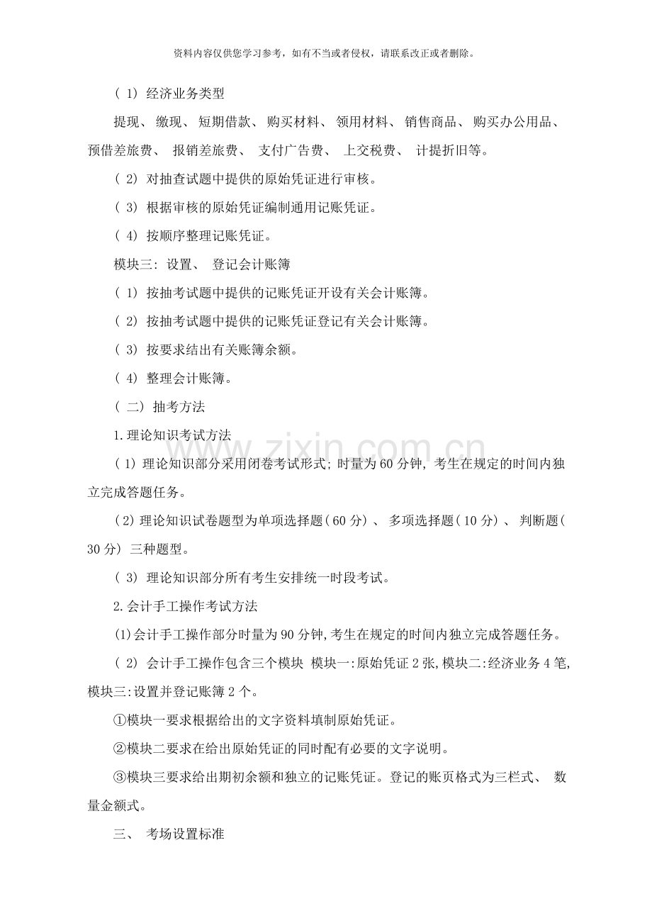 会计专业技能抽查标准样本.doc_第2页