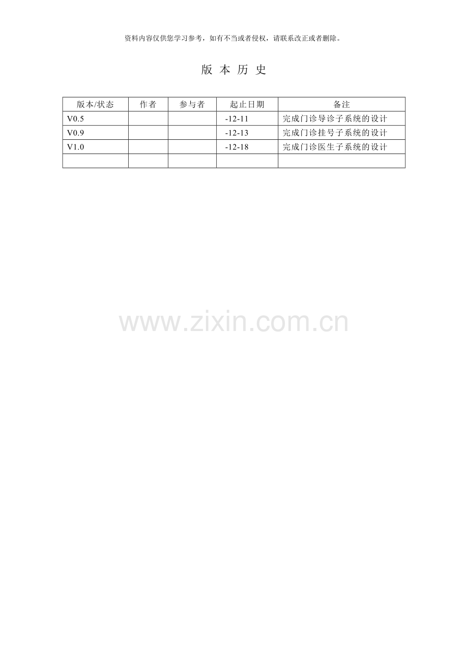 项目设计文档模块设计说明书样例样本.doc_第2页