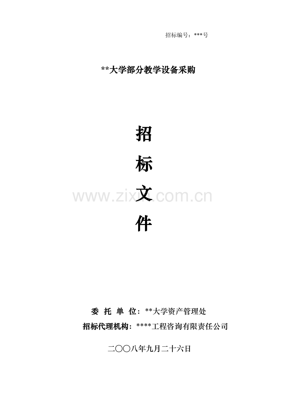 云南某大学部分教学设备采购招标文件.doc_第1页
