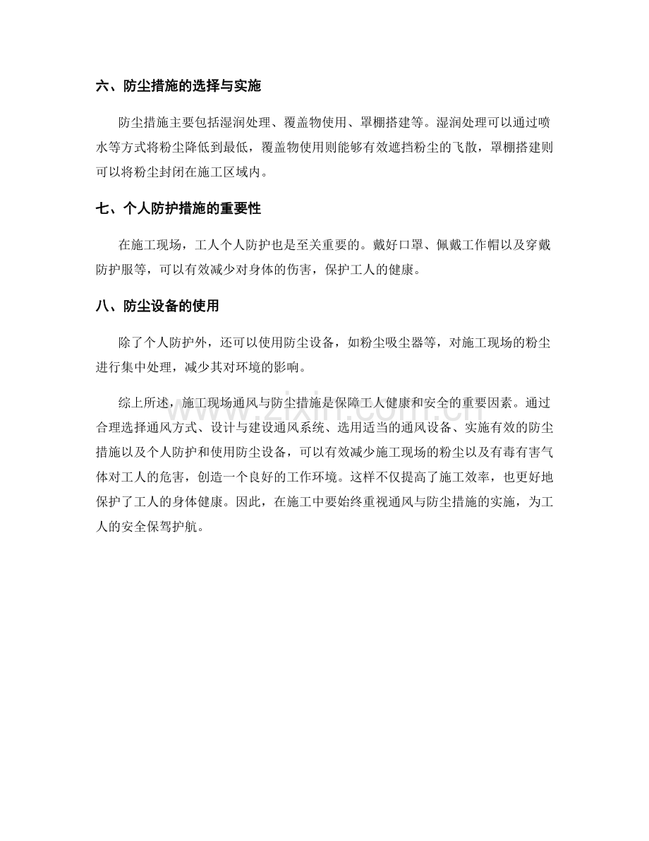 施工现场通风与防尘措施.docx_第2页