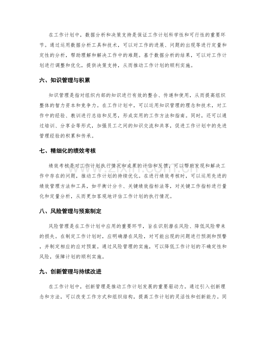 工作计划中的先进管理与技术应用.docx_第2页