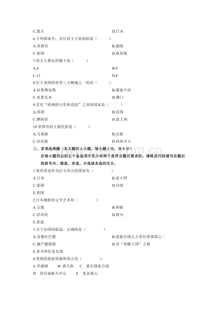 客源国客源国概况试题.doc_第2页