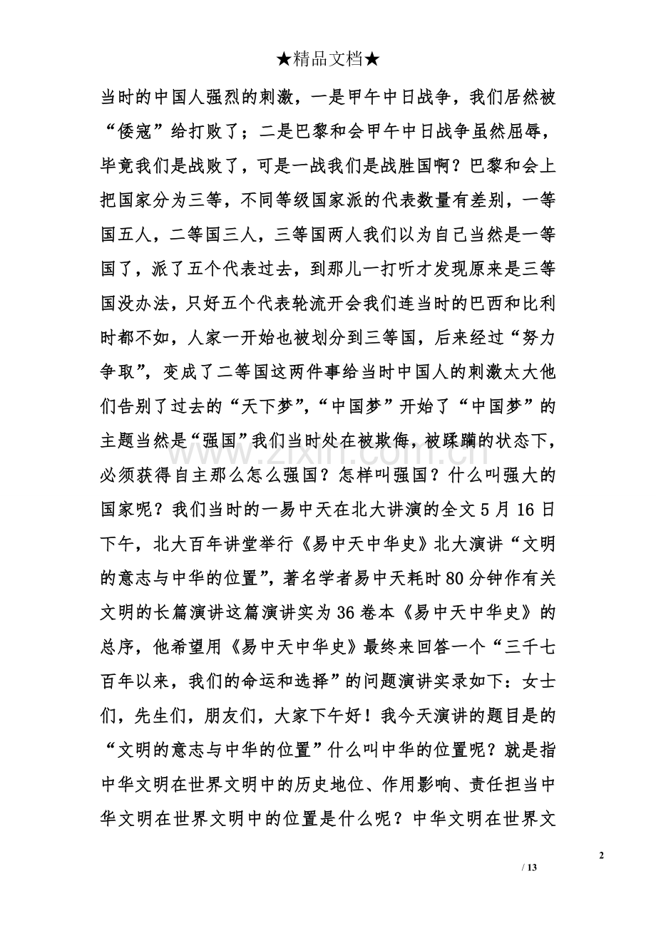 易中天演讲稿.doc_第2页