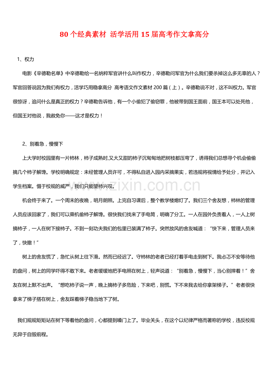 【作文17】80个经典素材-活学活用15届高考作文拿高分-32.docx_第1页