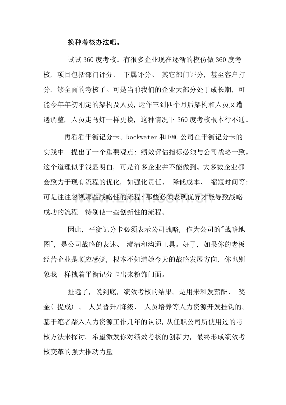 绩效考核与薪酬战略创新.doc_第2页