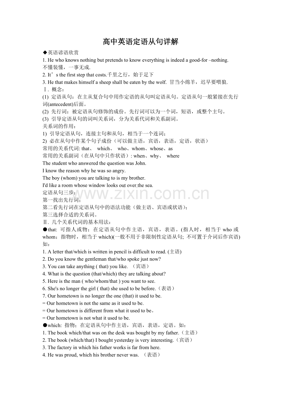 高中定语从句讲解及练习.doc_第1页