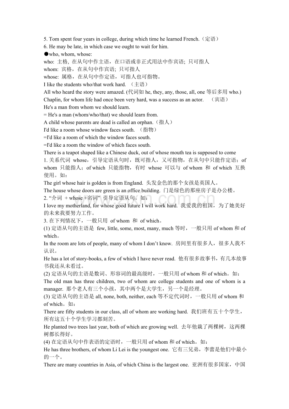 高中定语从句讲解及练习.doc_第2页