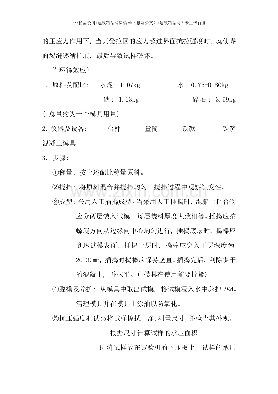 材料工艺学.docx_第2页