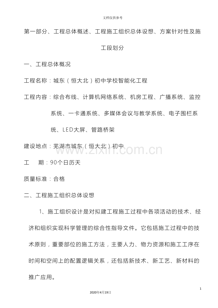 泽利恒大北技术标.docx_第2页
