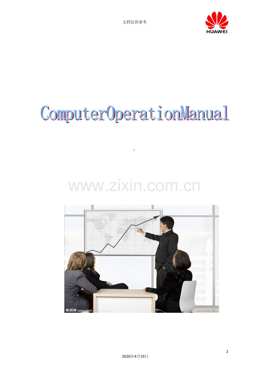 计算机业务操作手册.docx_第2页