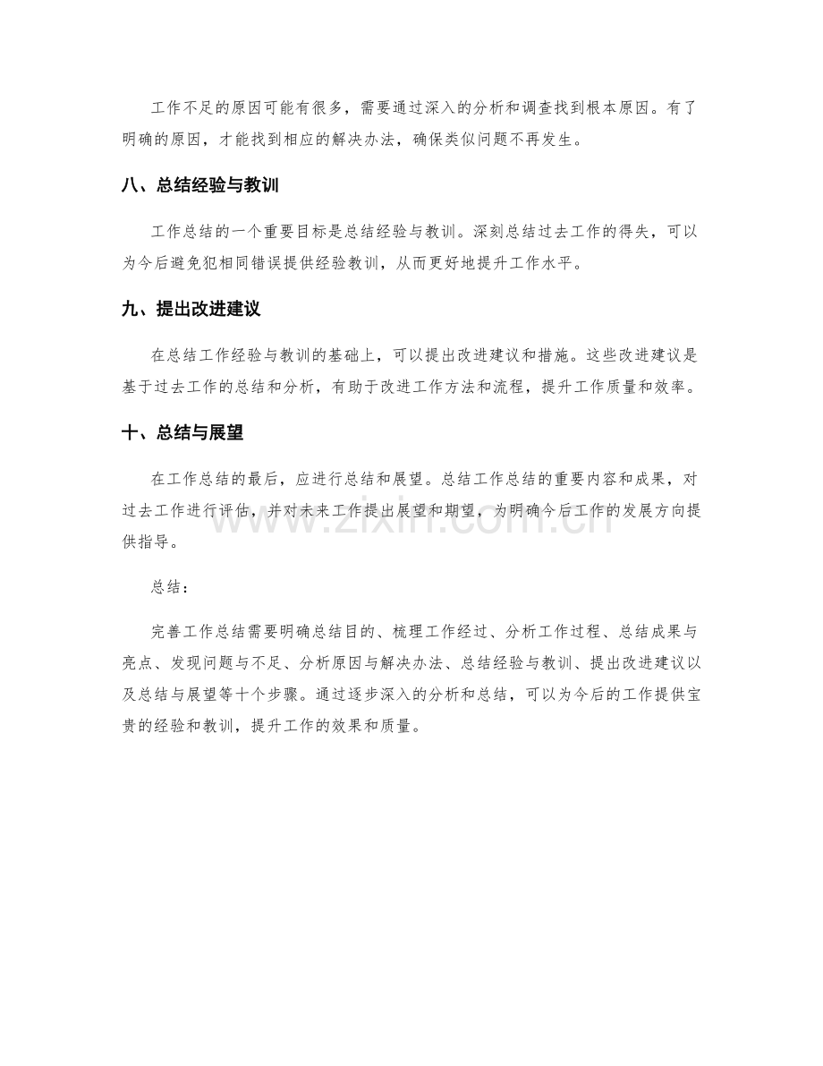 完善工作总结的关键步骤和要点.docx_第2页