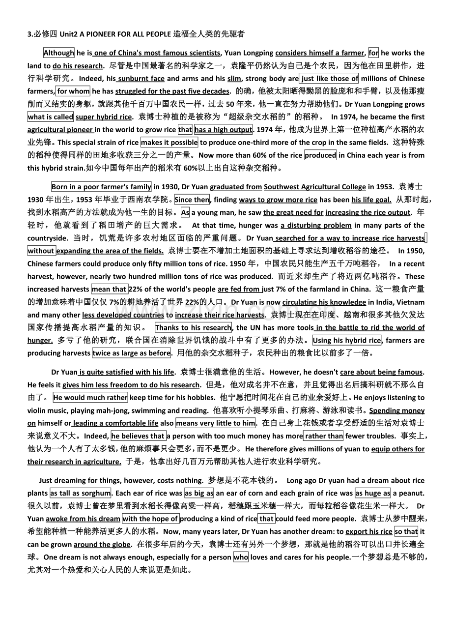 人教版必修四Unit2逐句翻译.doc_第1页