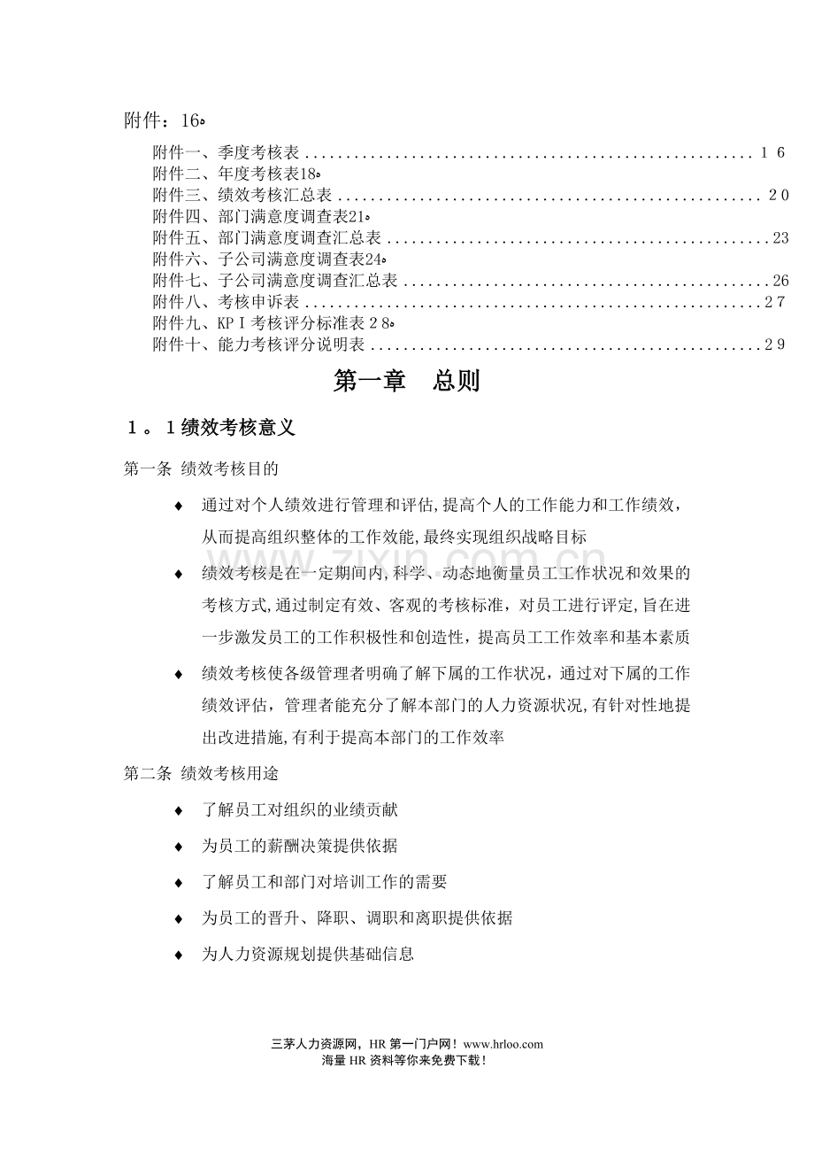 某集团有限公司绩效考核详细手册.doc_第2页