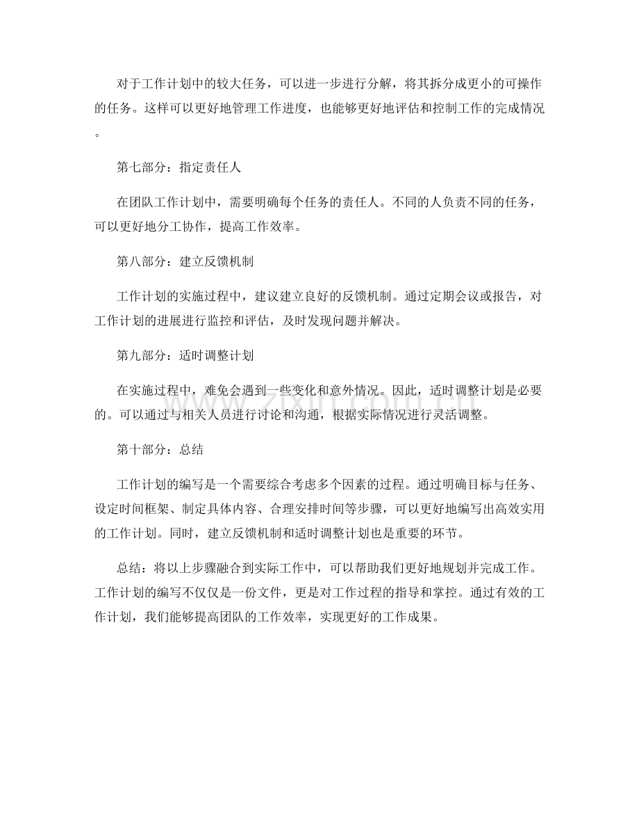 工作计划编写的实用范例与操作步骤.docx_第2页