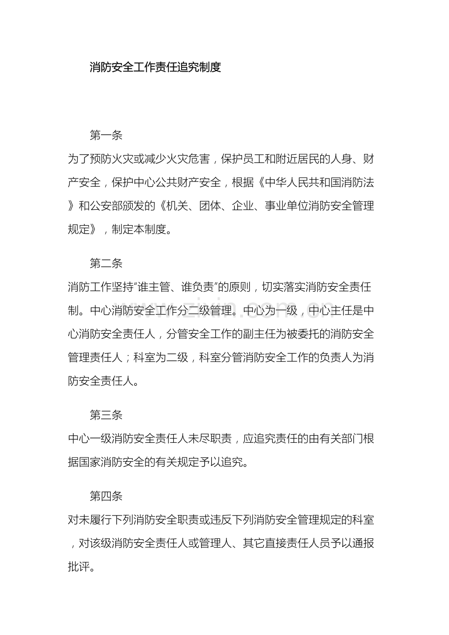 消防安全工作责任追究制度样本.doc_第2页