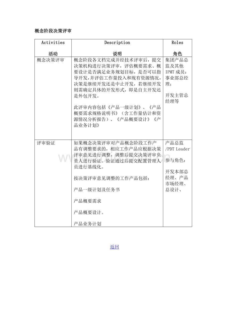 概念阶段决策评审.docx_第1页