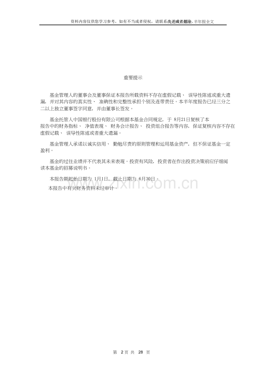 华宝兴业先进成长股票型证券投资基金半年度报告.doc_第2页