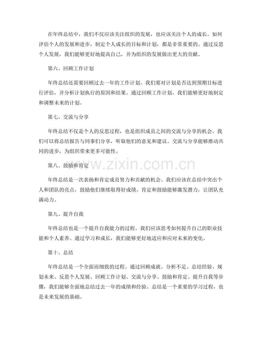 年终总结的重点突出与内容安排.docx_第2页