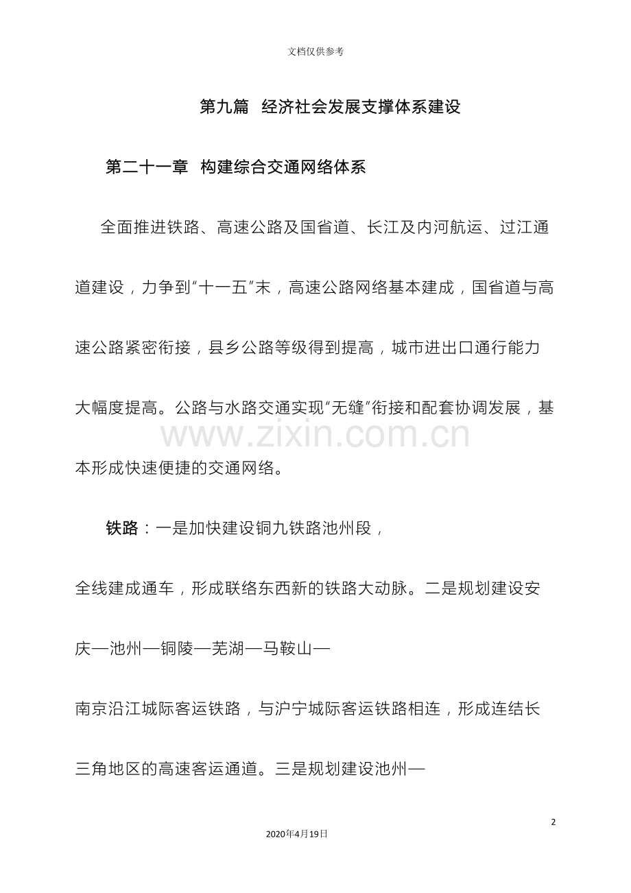 第九篇经济社会发展支撑体系建设.doc_第2页