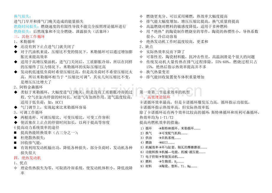 高等内燃机整理笔记.doc_第2页