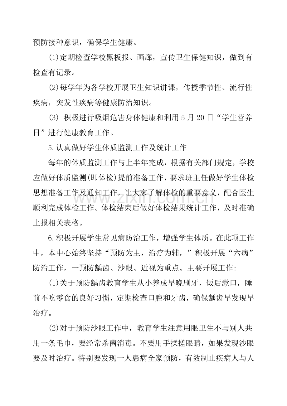学校健康教育工作计划及总结.doc_第2页