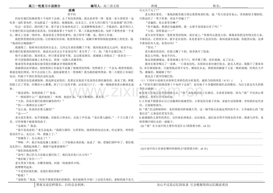 全国高考小说1贾平凹《玻璃》.doc_第1页