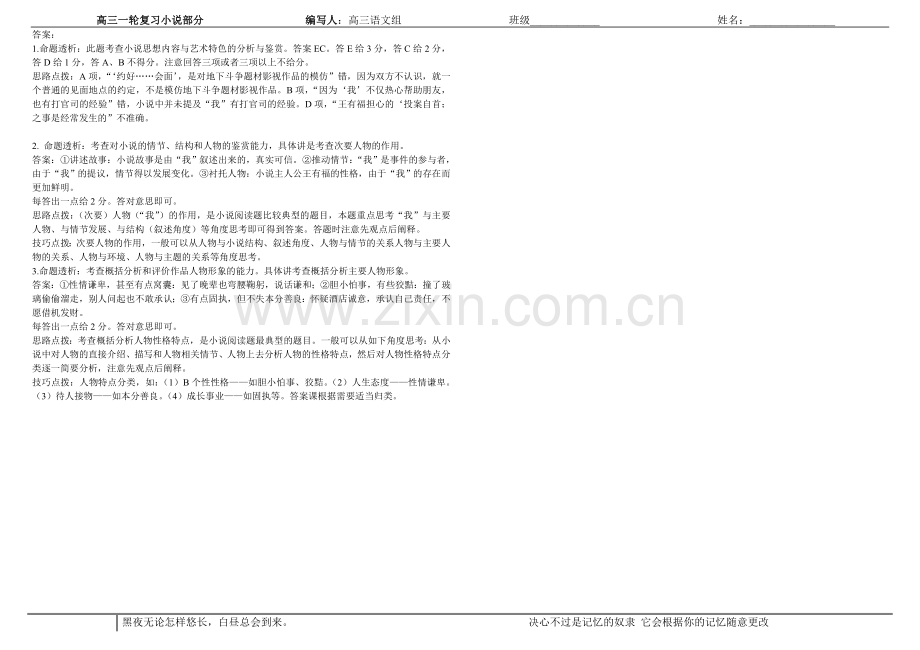 全国高考小说1贾平凹《玻璃》.doc_第2页