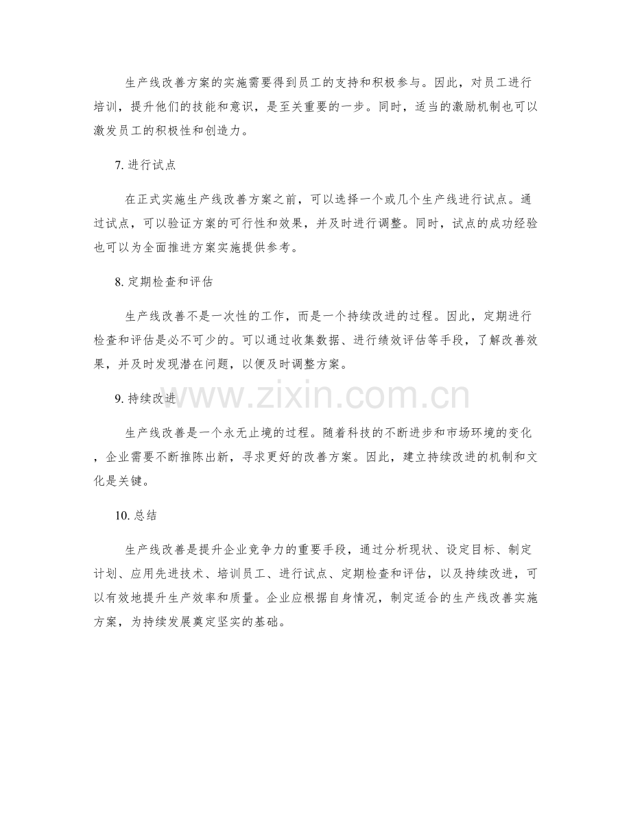 生产线改善实施方案.docx_第2页