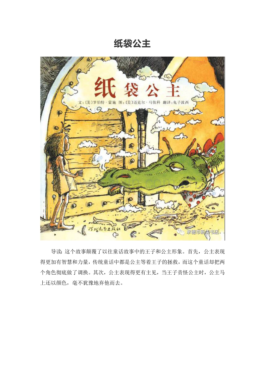 纸袋公主(图片+文字).doc_第1页