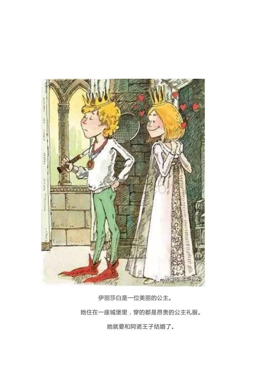 纸袋公主(图片+文字).doc_第2页