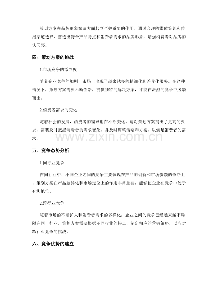 策划方案的市场前景与竞争态势.docx_第2页