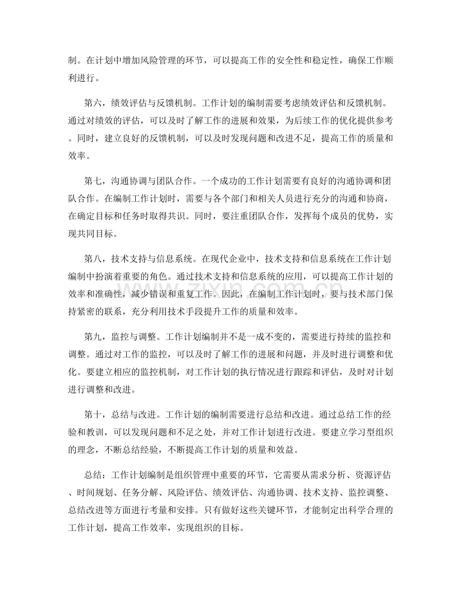 工作计划编制的重要考量与关键环节.docx_第2页