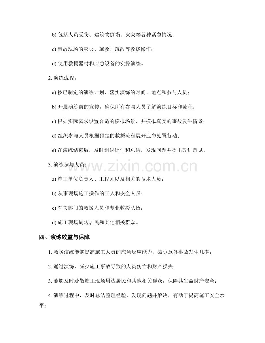 路桥施工事故救援演练方案2023.docx_第2页