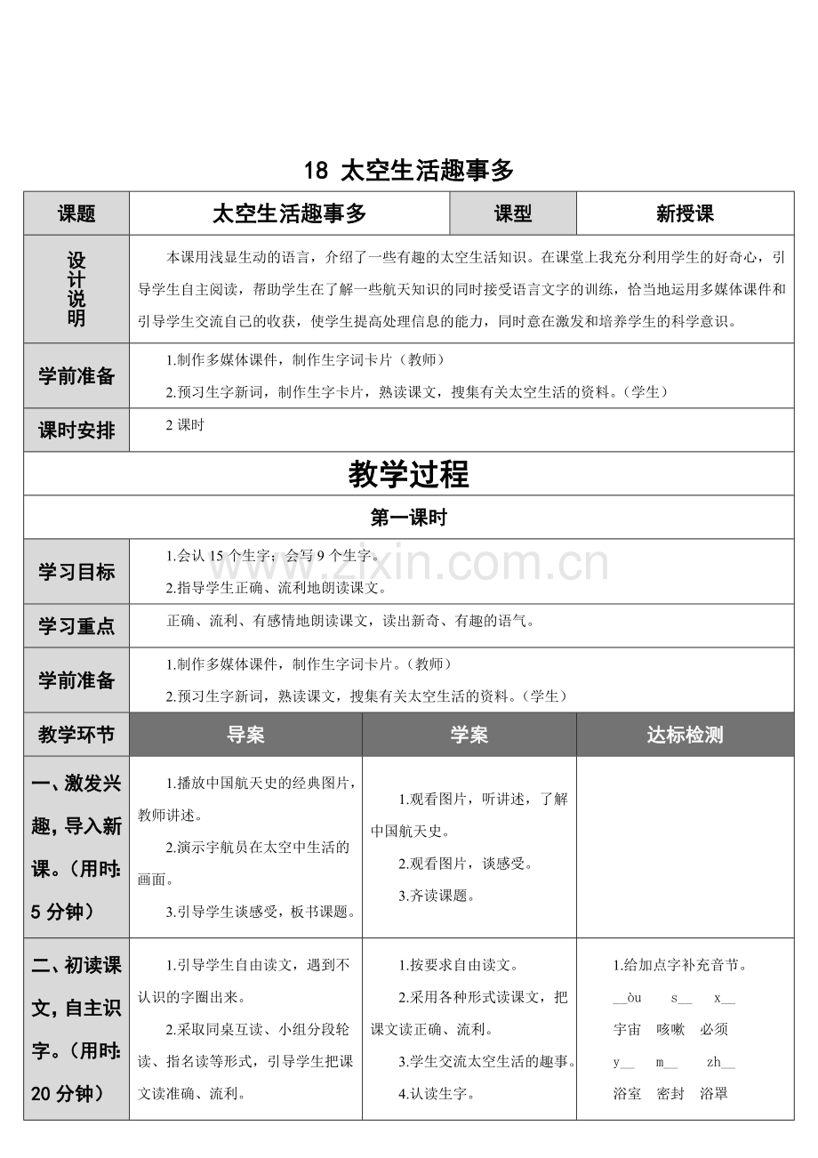 18-太空生活趣事多.doc_第1页