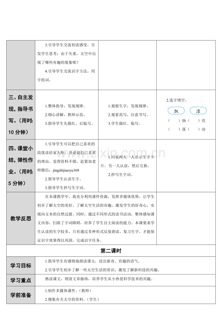 18-太空生活趣事多.doc_第2页