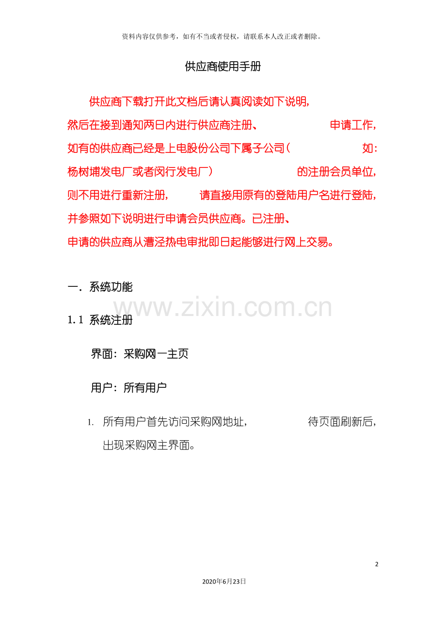 供应商使用手册.doc_第2页