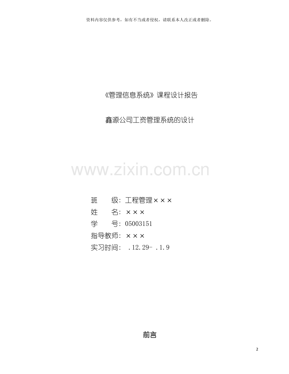 管理信息系统课程设计之工资管理系统模板.doc_第2页