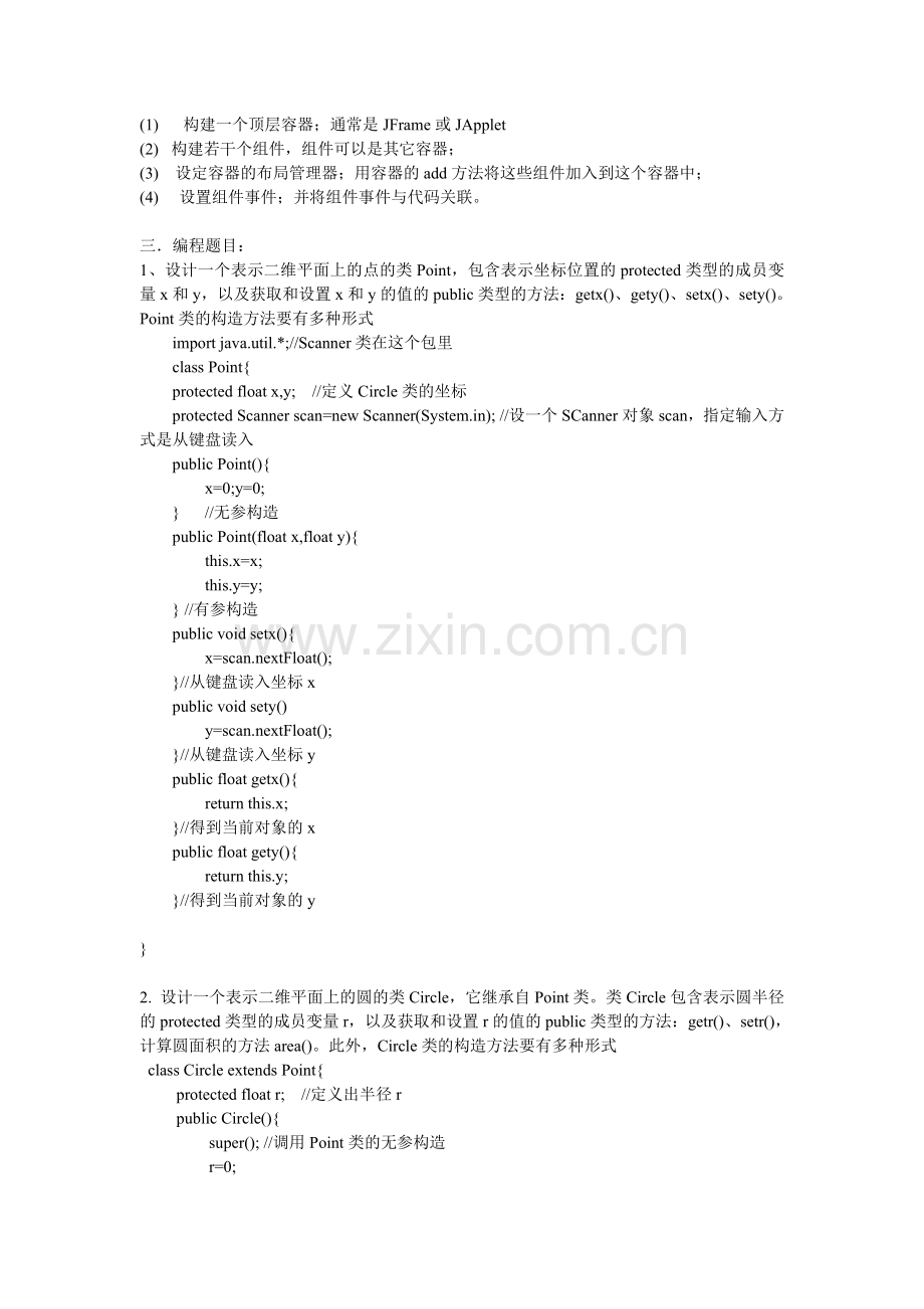 java简答题和编程题答案.doc_第2页