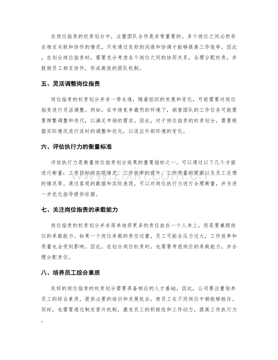 岗位职责的权责划分与执行力衡量.docx_第2页