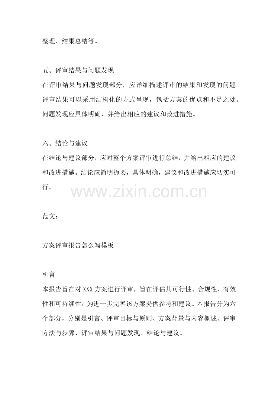 方案评审报告怎么写模板.docx_第2页