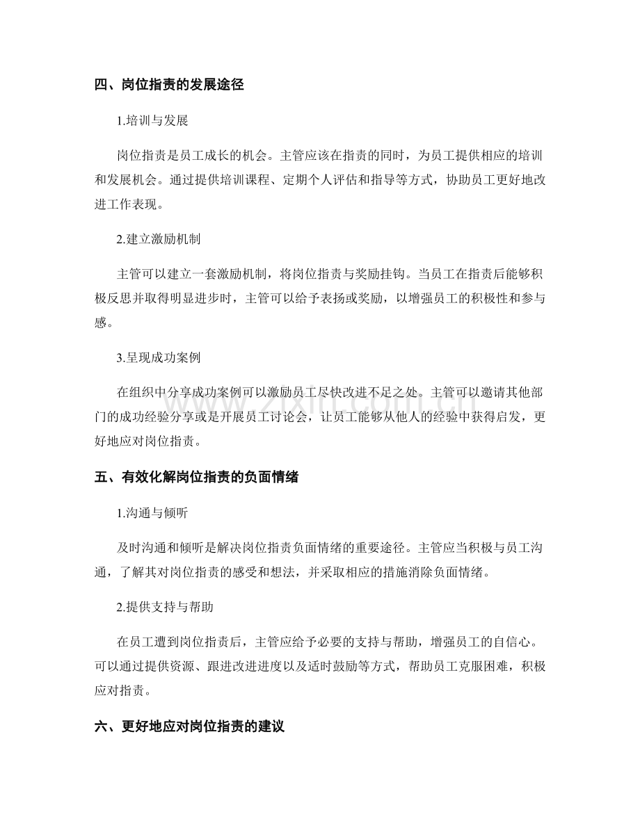 岗位职责的激励机制与发展途径.docx_第2页