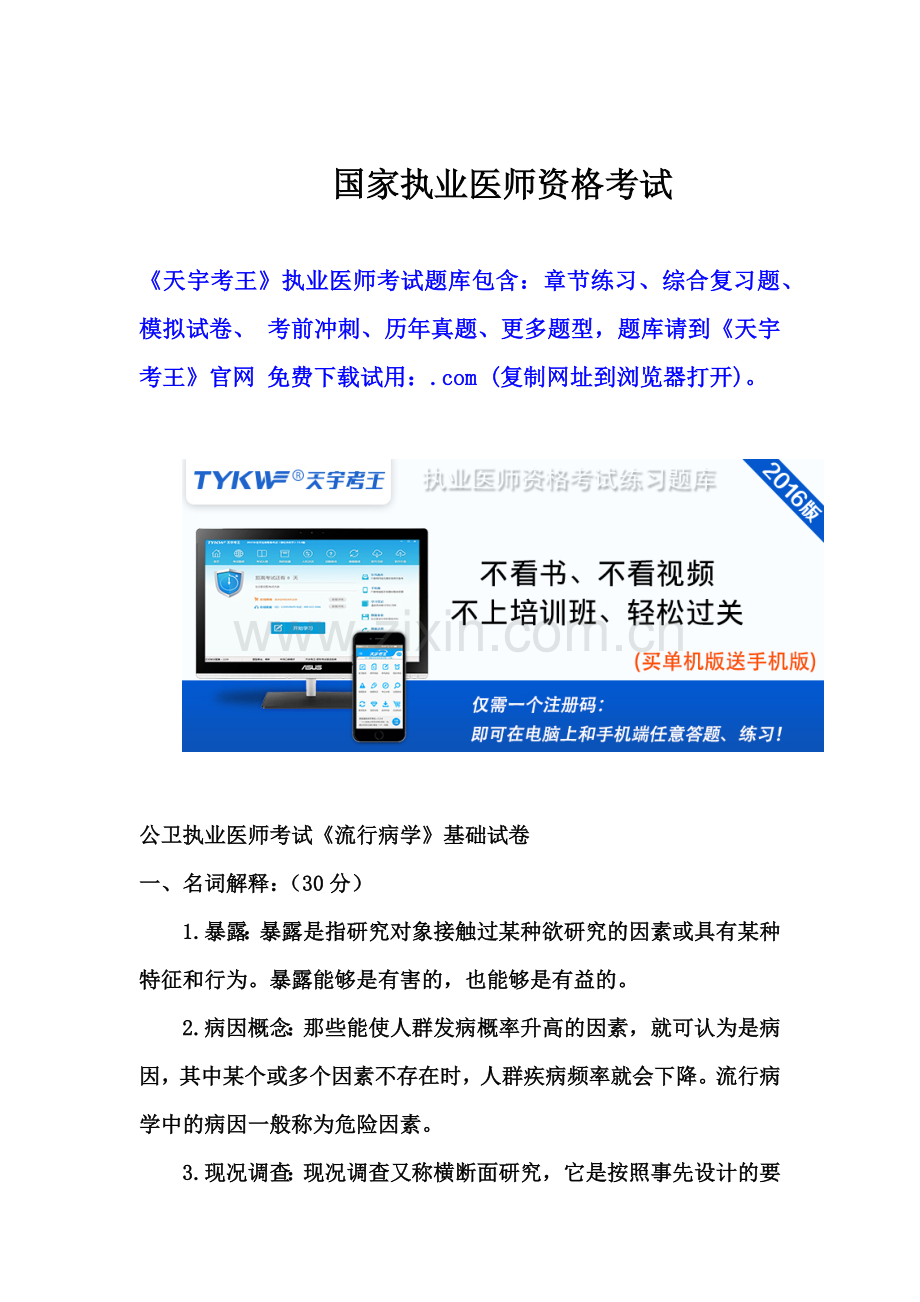 国家执业医师资格考试.doc_第2页