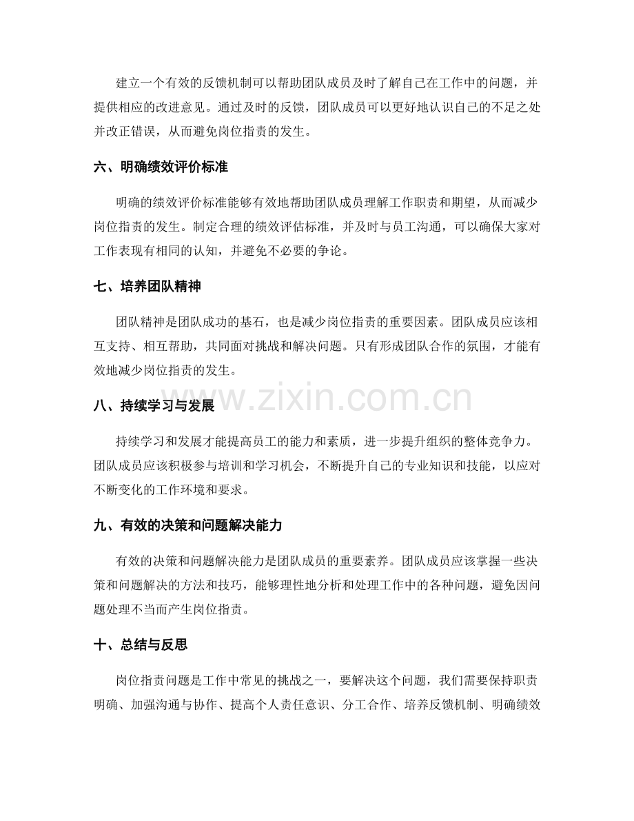 岗位职责的工作角色定位.docx_第2页