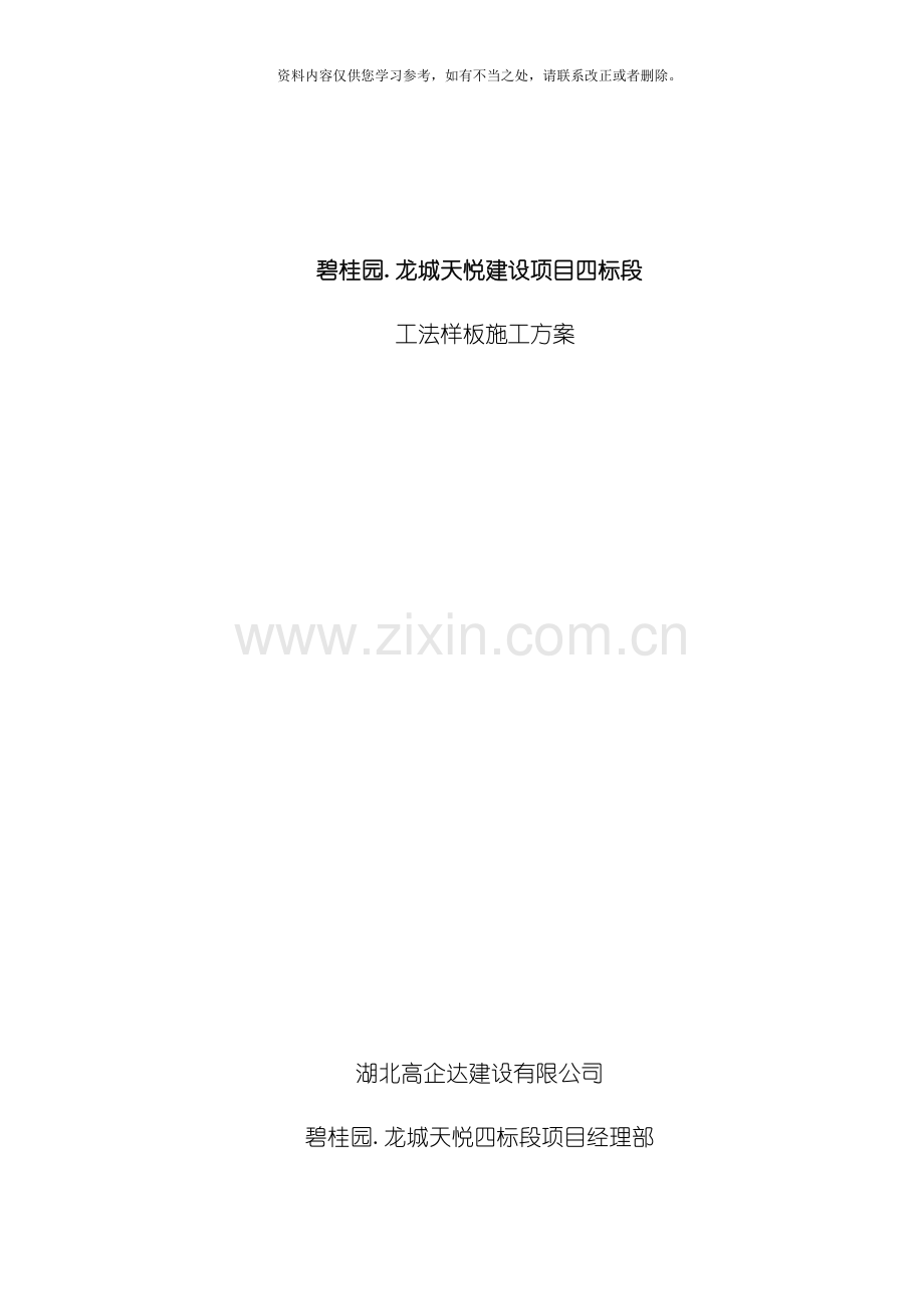 工法样板策划及实施施工方案样本.doc_第1页