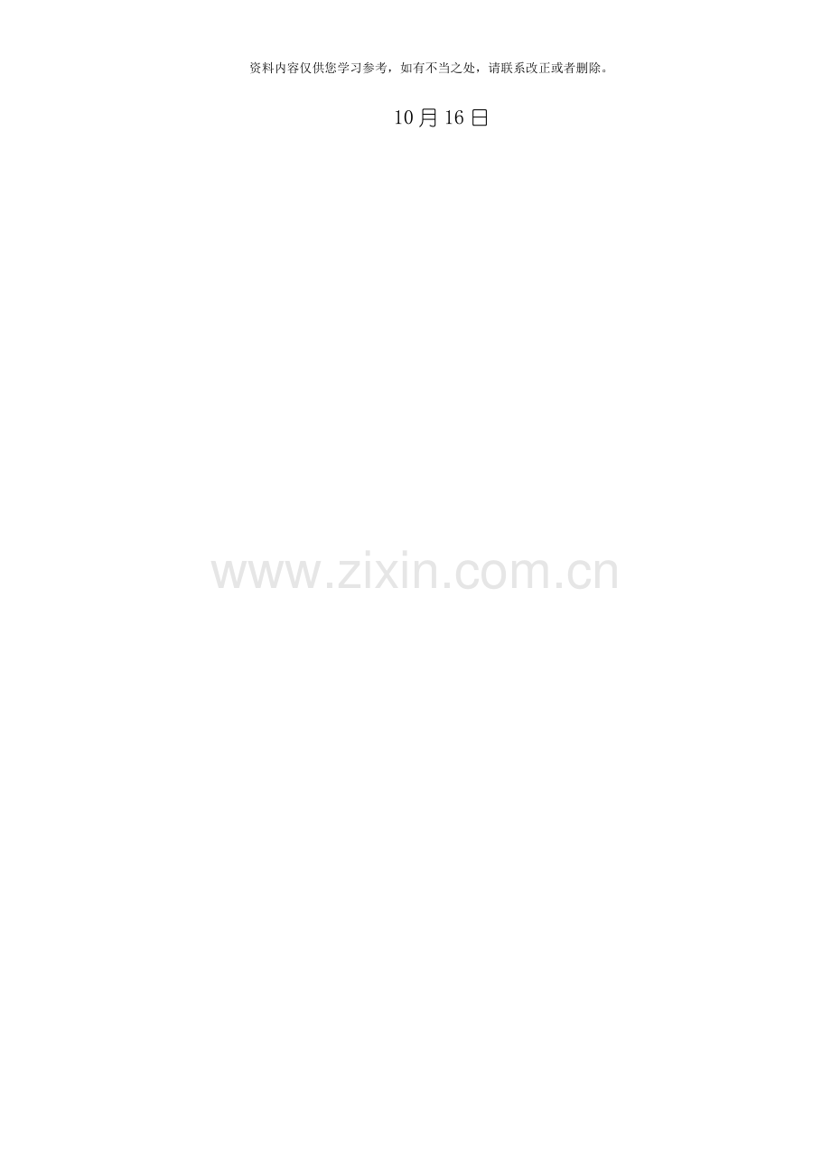 工法样板策划及实施施工方案样本.doc_第2页