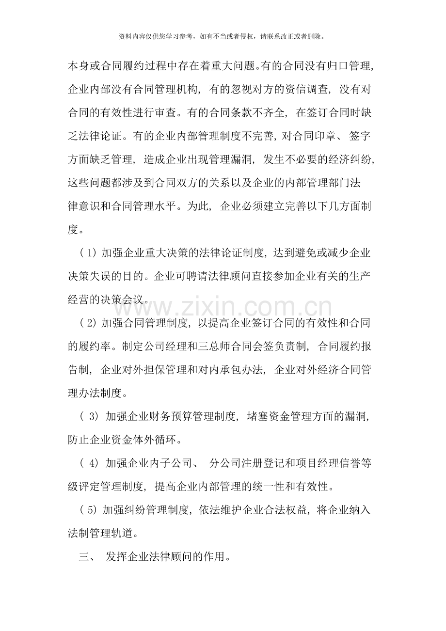 预防建筑工程施工合同经济纠纷样本.doc_第2页