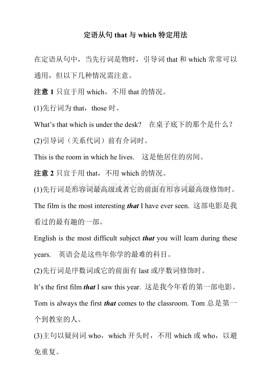 定语从句which与that之区别和练习-(2).doc_第1页