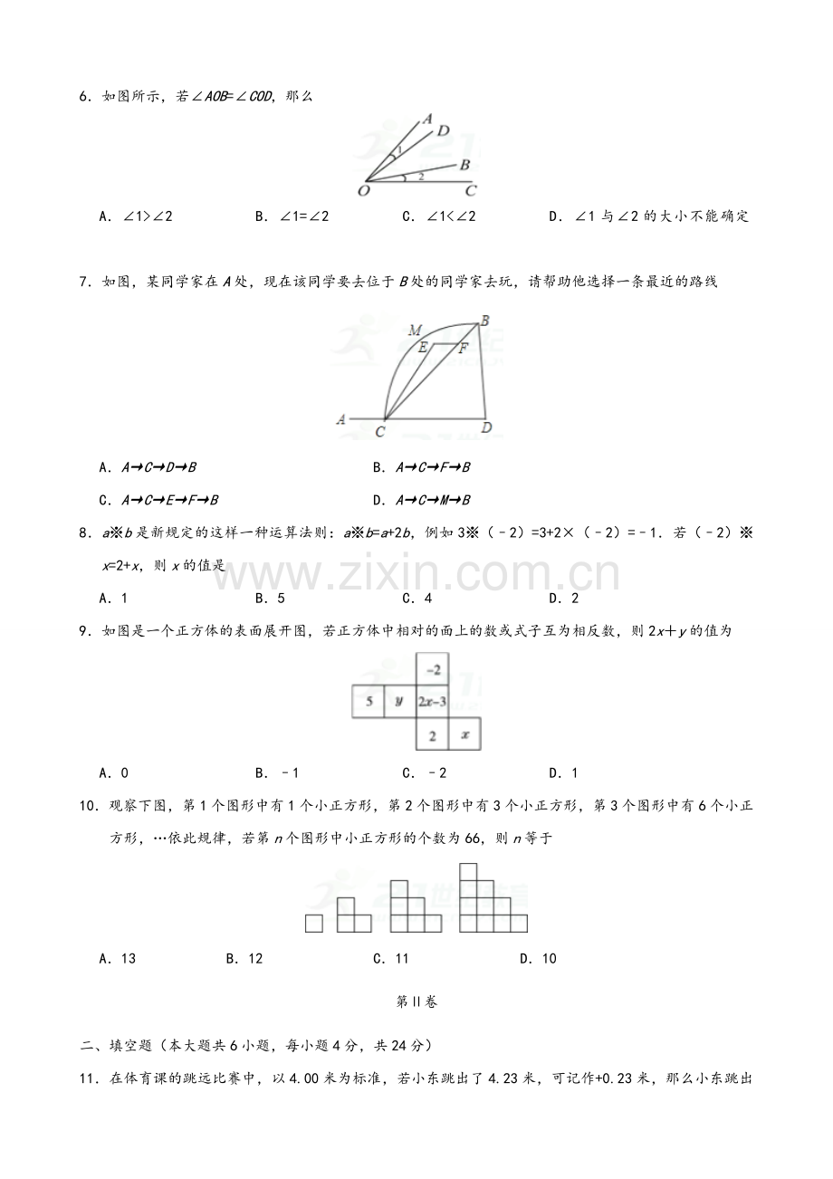2018-2019七年级上册数学期末考试卷及答案A.doc_第2页