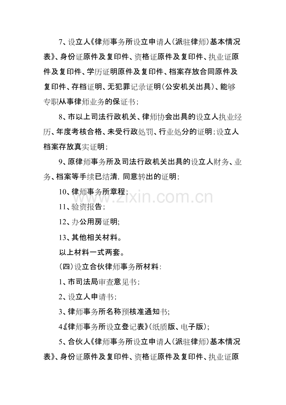 律师事务所管理提交材料.pdf_第2页