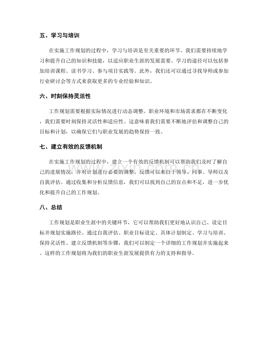 工作规划的详细安排与实施方案解读.docx_第2页
